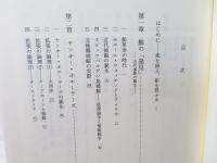 鯨と捕鯨の文化史