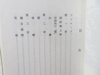 台湾哀史 : 蒋政権と戦い続ける独立運動者の手記