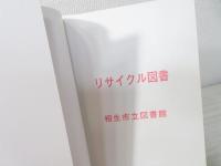 台湾哀史 : 蒋政権と戦い続ける独立運動者の手記