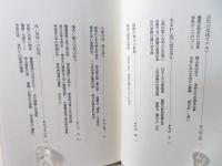 播磨国風土記 : 古代からのメッセージ