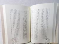 播磨国風土記 : 古代からのメッセージ