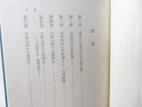 町人 : その社会史的考察