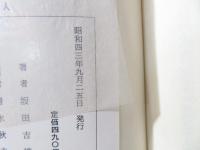 町人 : その社会史的考察