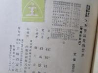 和服裁縫独習書