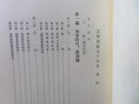 志免炭鉱九十年史