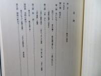 永岡鶴蔵伝 : 犠牲と献身の生涯