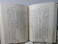 永岡鶴蔵伝 : 犠牲と献身の生涯