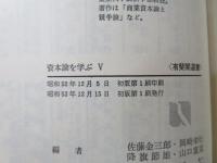資本論を学ぶ