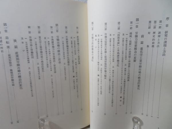 日本労働市場の構造 : 「技術革新」と労働市場の構造的変化(山本