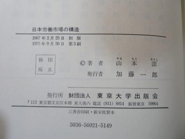 買い誠実 日本労働市場の構造 「技術革新」と労働市場の構造的変化(山本 : ビジネス・経済