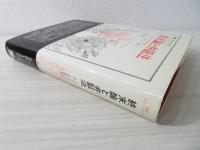 終末論と弁証法