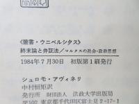 終末論と弁証法