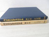 内村鑑三聖書注解全集