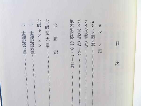内村鑑三聖書注解全集(山本泰次郎 編) / ブックソニック / 古本、中古 ... 内村鑑三全集