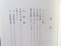 内村鑑三聖書注解全集