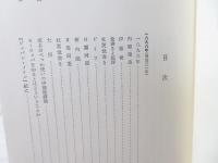 内村鑑三英文論説翻訳篇
