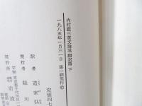 内村鑑三英文論説翻訳篇