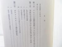 社会化と政治体制 : 東欧社会主義のダイナミズム