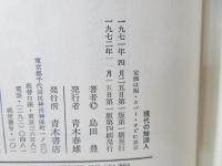 現代の知識人