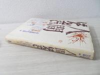 人間ばんざい