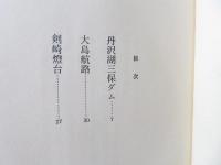 閉塞前線 : 自殺した教師たちの墓碑銘