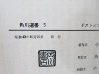 ドストエフスキイの文学 : 「白痴」について他