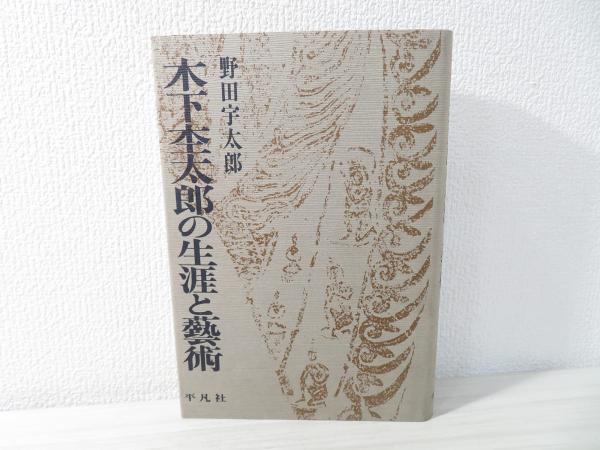 秦 浩人 中国仙道房中術入門―享楽と長寿の秘訣教え