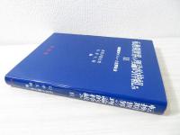 転換期世界の理論的枠組み