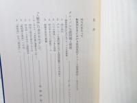 転換期世界の理論的枠組み