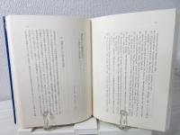 転換期世界の理論的枠組み