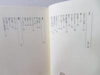 金色の獅子 : 佐佐木幸綱歌集 /[佐佐木幸綱著]