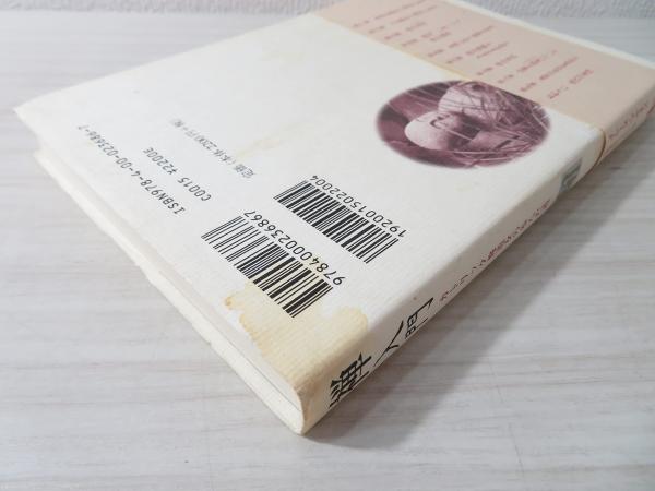 禅入門 カトリック修道女の歩んだ道 イレーヌ マキネス 著 堀澤祖門 石村巽 吉岡美佐緒 田中正夫 訳 古本 中古本 古書籍の通販は 日本の古本屋 日本の古本屋 禅入門 カトリック修道女の歩んだ道 イレーヌ マキネス 著 堀澤祖門 石村巽 吉岡美佐緒 田中正夫 訳 古本 中古本 古書籍の通販は 日本の古本屋 日本の古本屋