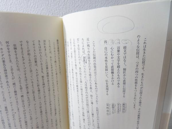 禅入門 カトリック修道女の歩んだ道 イレーヌ マキネス 著 堀澤祖門 石村巽 吉岡美佐緒 田中正夫 訳 古本 中古本 古書籍の通販は 日本の古本屋 日本の古本屋 禅入門 カトリック修道女の歩んだ道 イレーヌ マキネス 著 堀澤祖門 石村巽 吉岡美佐緒 田中正夫 訳 古本 中古本 古書籍の通販は 日本の古本屋 日本の古本屋