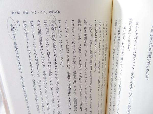 禅入門 カトリック修道女の歩んだ道 イレーヌ マキネス 著 堀澤祖門 石村巽 吉岡美佐緒 田中正夫 訳 古本 中古本 古書籍の通販は 日本の古本屋 日本の古本屋 禅入門 カトリック修道女の歩んだ道 イレーヌ マキネス 著 堀澤祖門 石村巽 吉岡美佐緒 田中正夫 訳 古本 中古本 古書籍の通販は 日本の古本屋 日本の古本屋