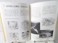 地球環境にやさしくなれる本