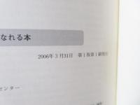 地球環境にやさしくなれる本