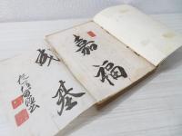 通俗諸病治療法