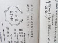 通俗諸病治療法