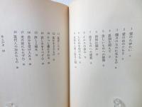 愛をみつける : 新約聖書のこころ