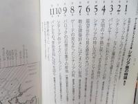 シチリア島の物語 : ゲーテが愛したイタリアの太陽