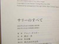 サリーのすべて