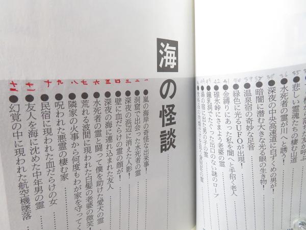【中古】 海の怪談・山の怪談 怪奇と恐怖の、超常体験集/永岡書店/アイプロダクション 海の怪談・山の怪談 : 怪奇と恐怖の、超常体験集(アイ