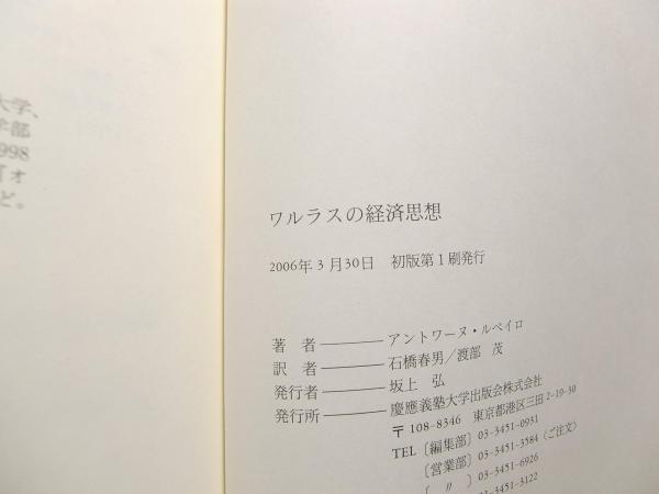 【中古】 限界革命の経済思想 限界革命の経済思想 (1977年) (有斐閣新書―経済思想史〈3