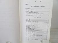金属疲労の解析と応用