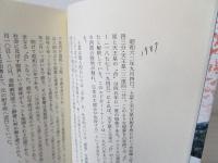 地価占星術 : 星が動けば人が動く