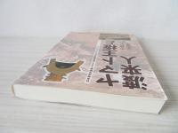 ヤマト王権と渡来人 : 日本考古学協会2003年度滋賀大会シンポジウム2