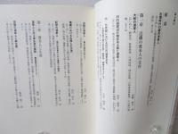 ヤマト王権と渡来人 : 日本考古学協会2003年度滋賀大会シンポジウム2