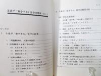 生徒が「数学する」数学の授業 : わたしも「論文」を書いた