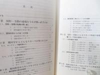 図形・空間のカリキュラム改革へむけて : スキーマ形成論の展開と「統合幾何」の提案