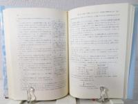 図形・空間のカリキュラム改革へむけて : スキーマ形成論の展開と「統合幾何」の提案